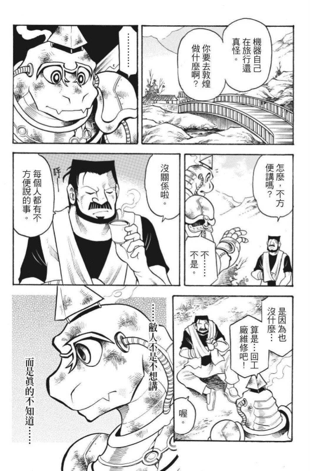🍴機甲盤古 第07卷 第13页
