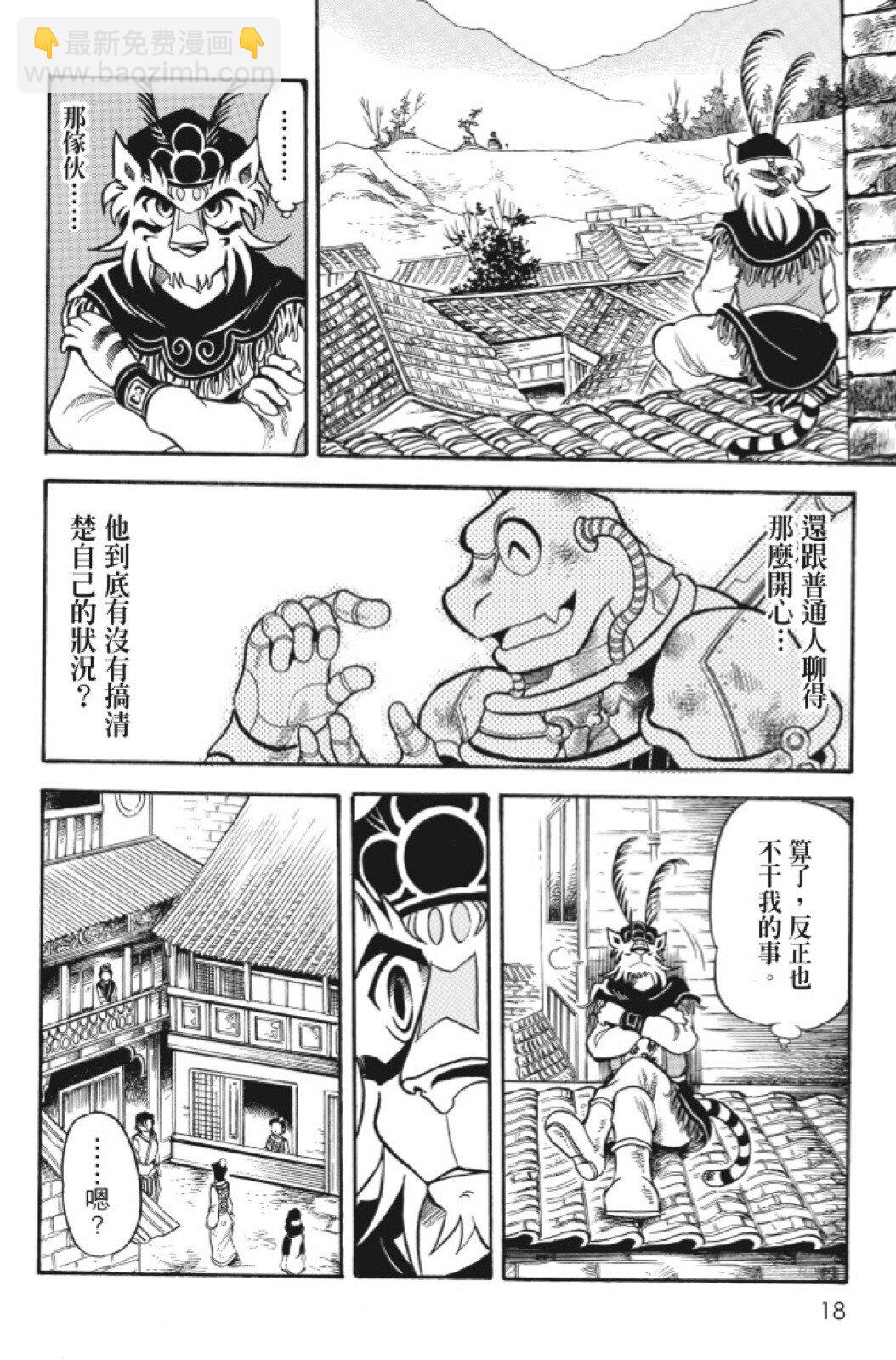 🍴機甲盤古 第07卷 第18页