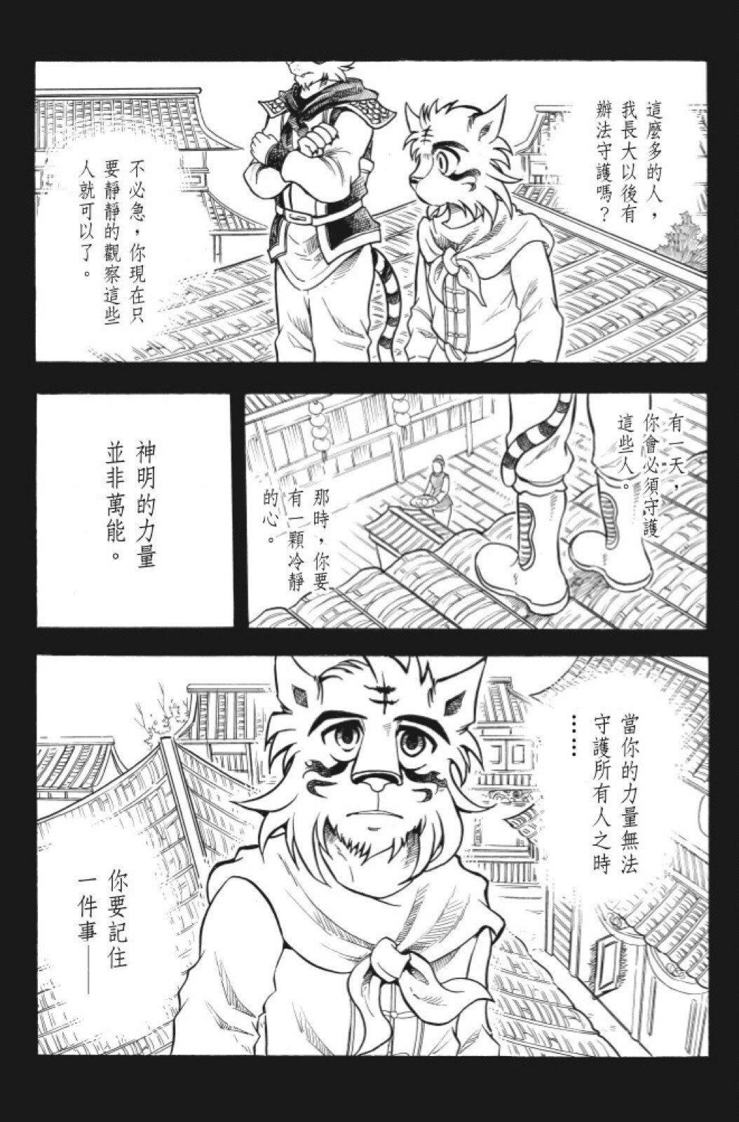 🍴機甲盤古 第07卷 第21页