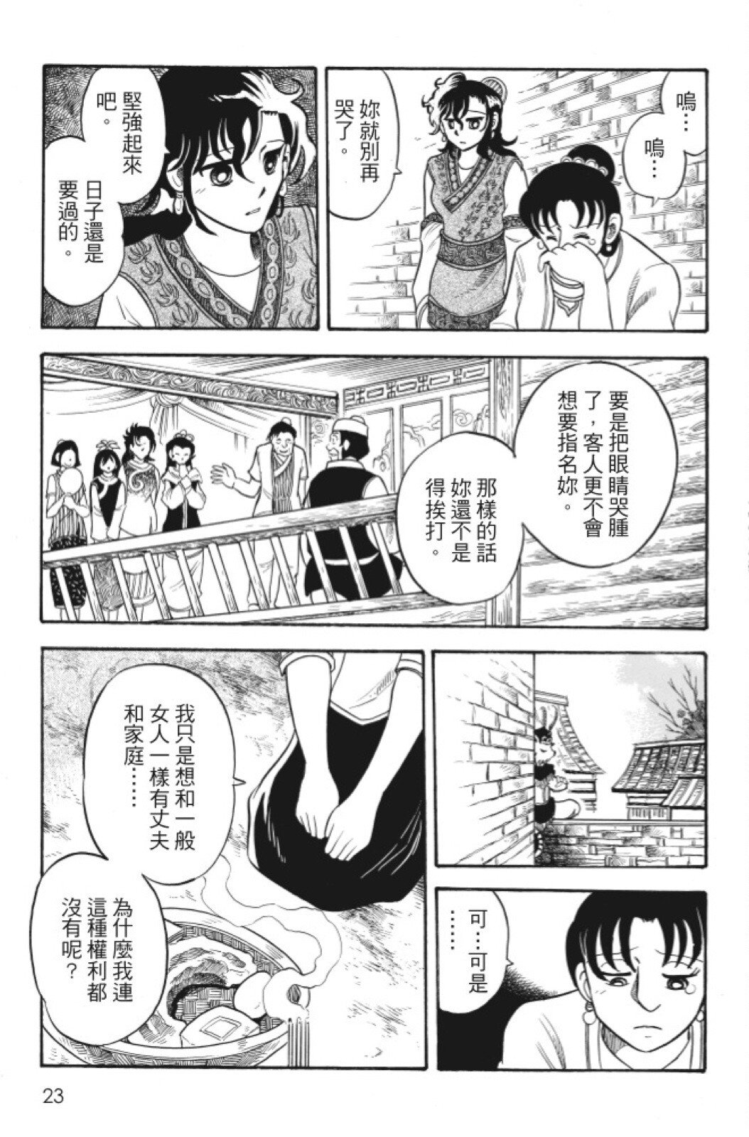 🍴機甲盤古 第07卷 第23页