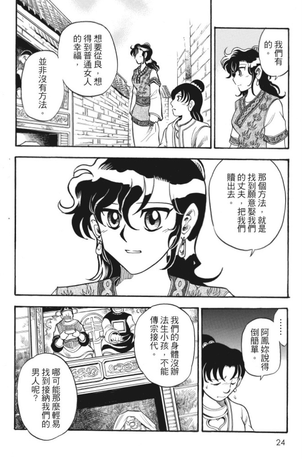 🍴機甲盤古 第07卷 第24页