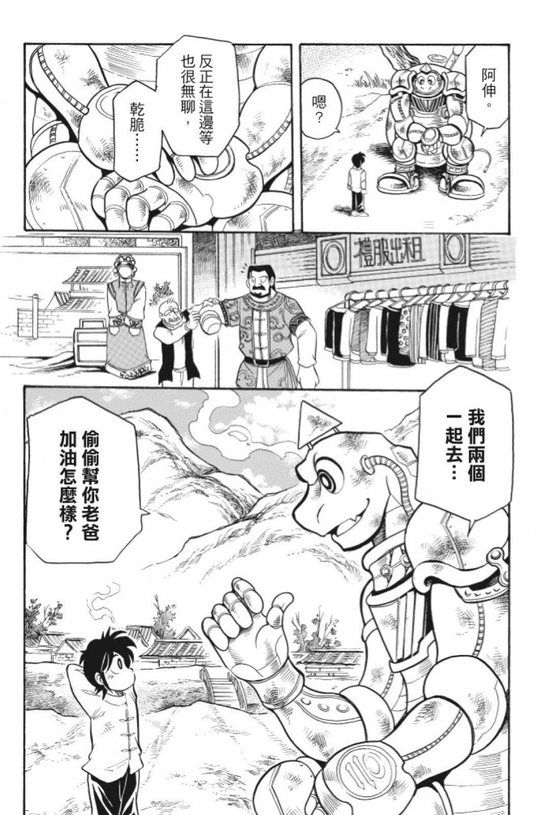 🍴機甲盤古 第07卷 第33页