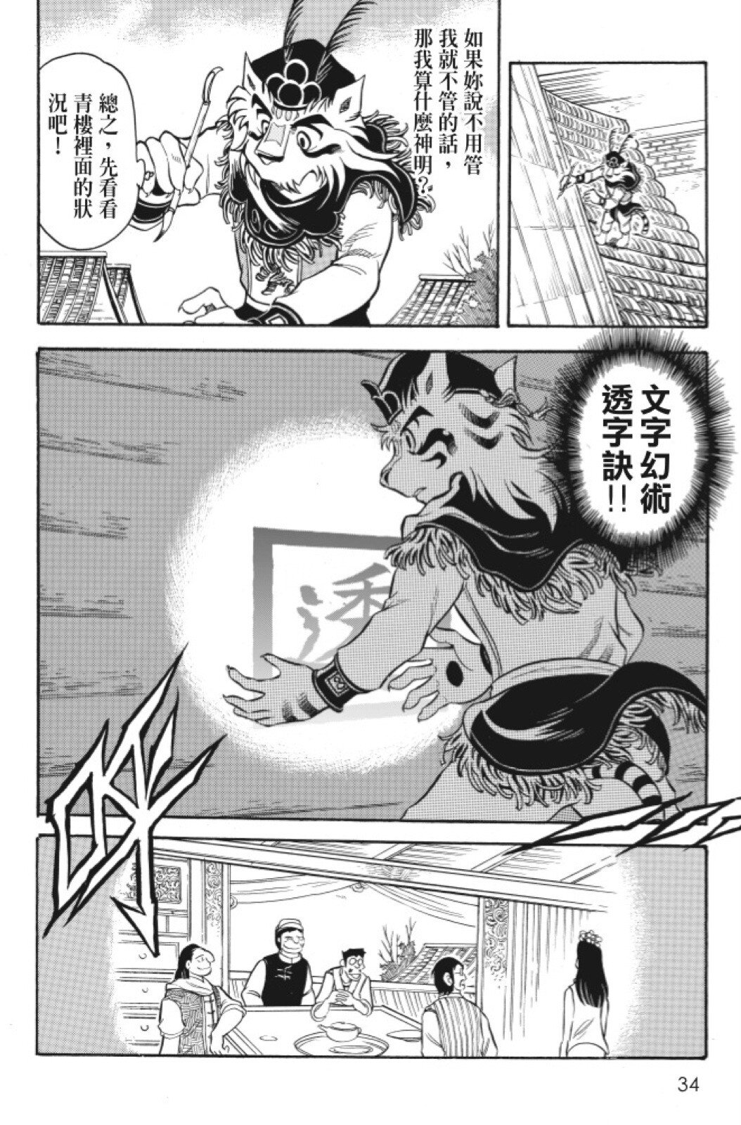 🍴機甲盤古 第07卷 第34页