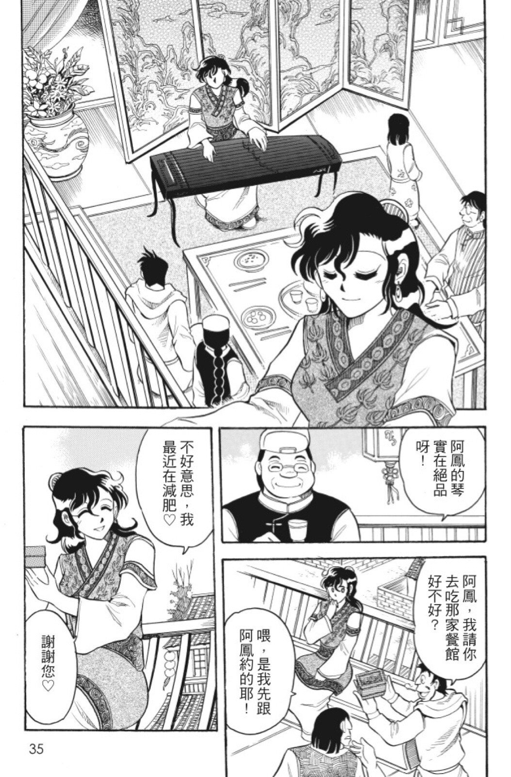 🍴機甲盤古 第07卷 第35页