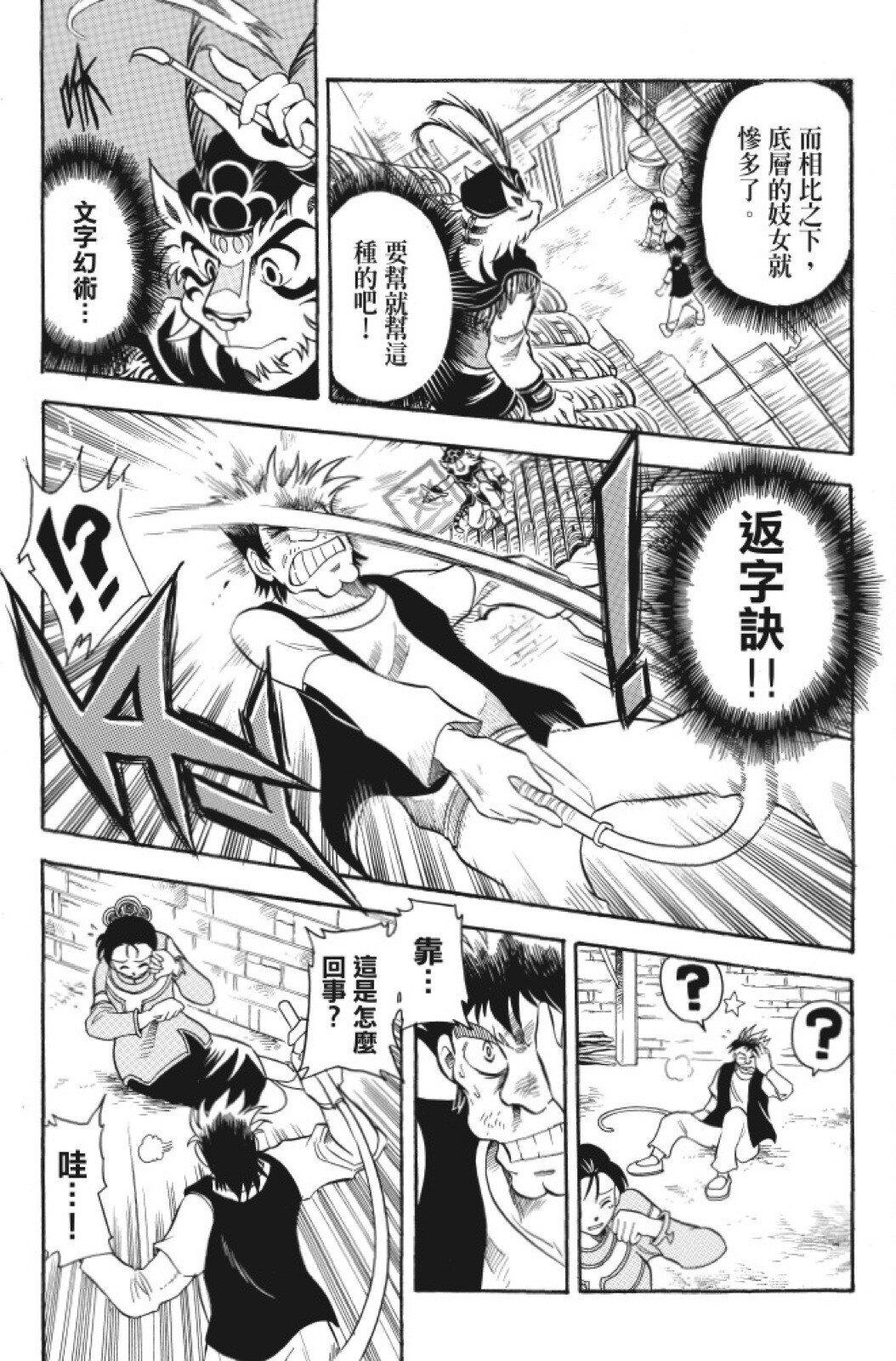 🍴機甲盤古 第07卷 第37页