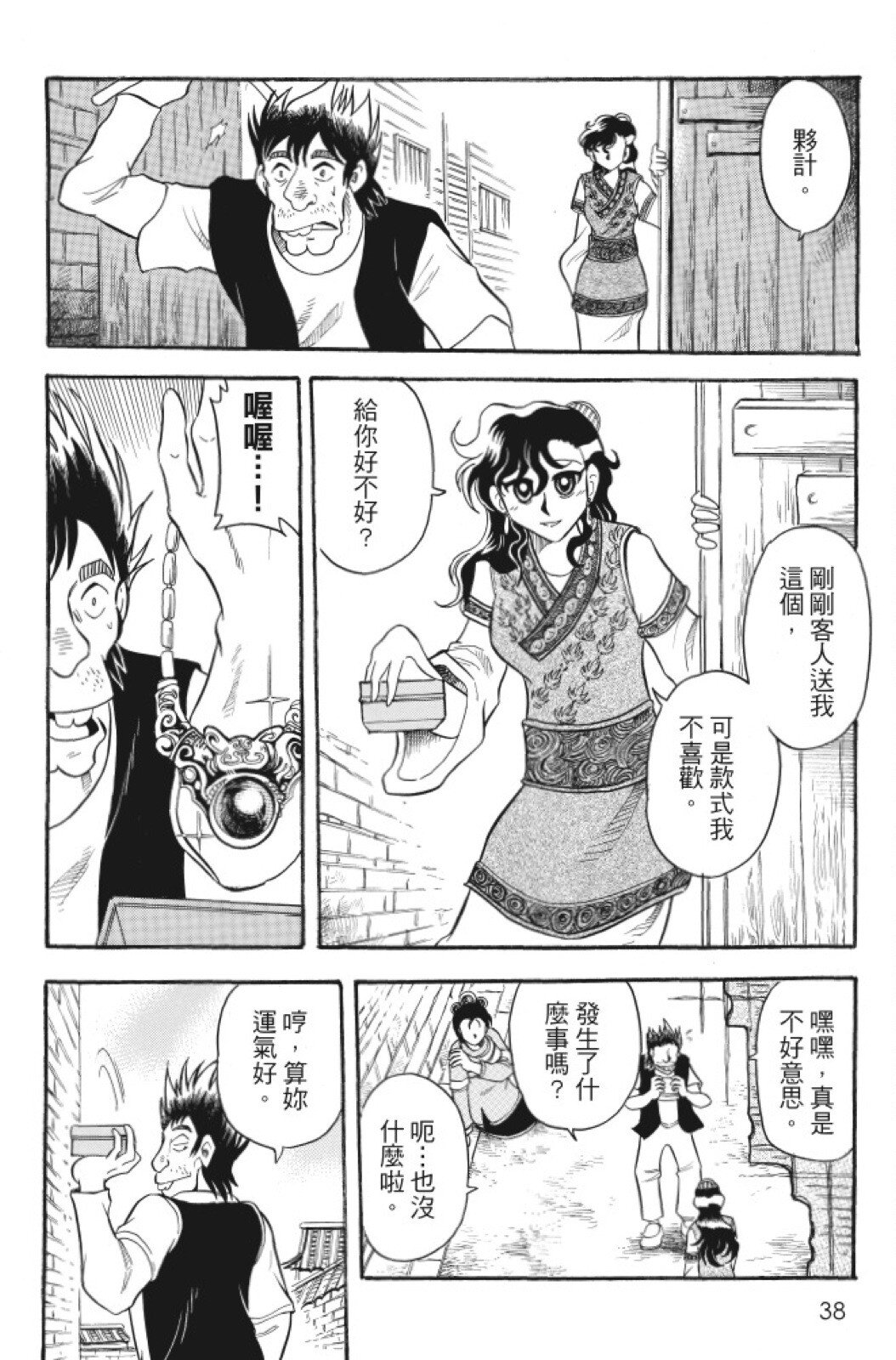 🍴機甲盤古 第07卷 第38页