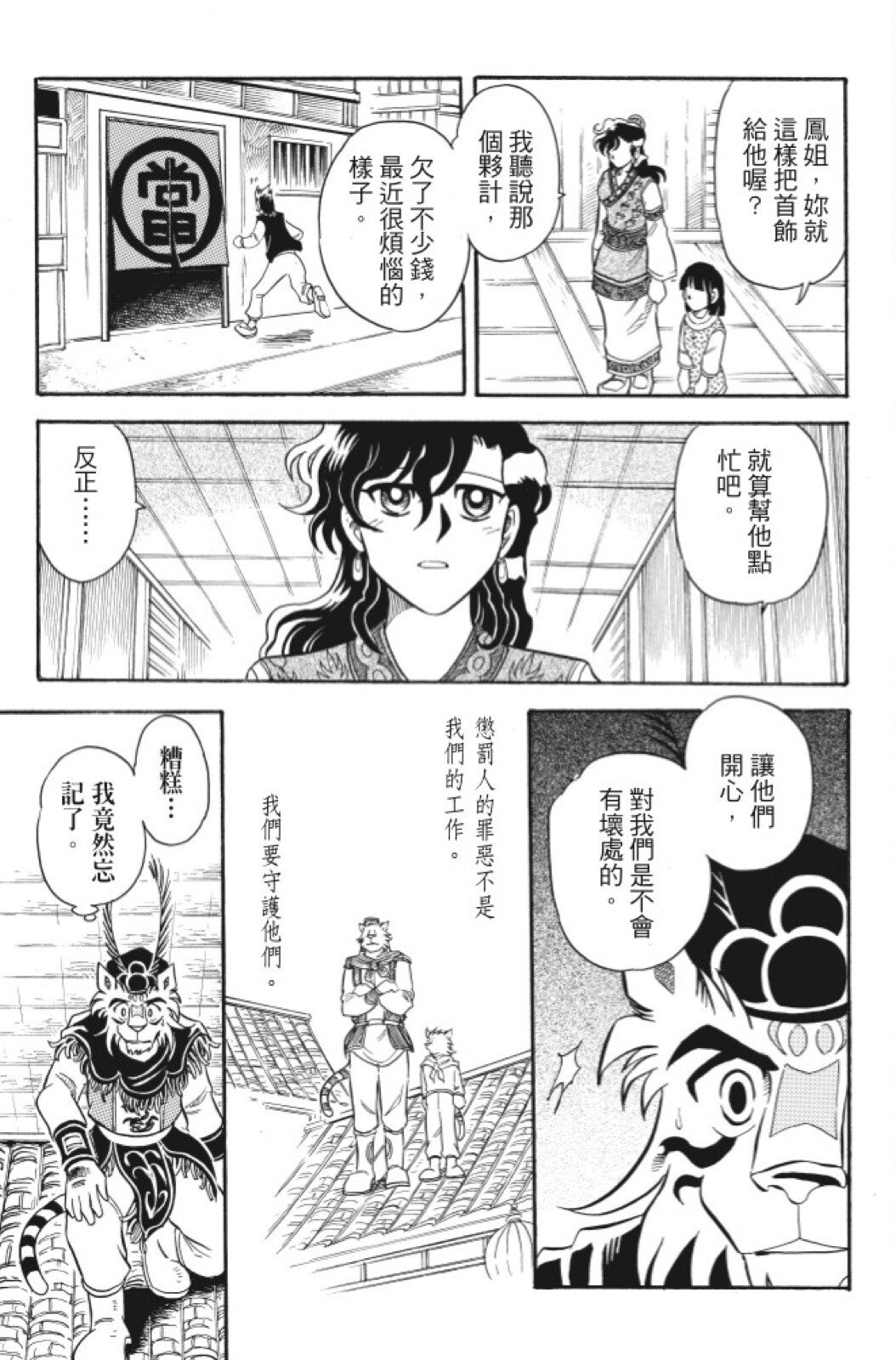 🍴機甲盤古 第07卷 第39页