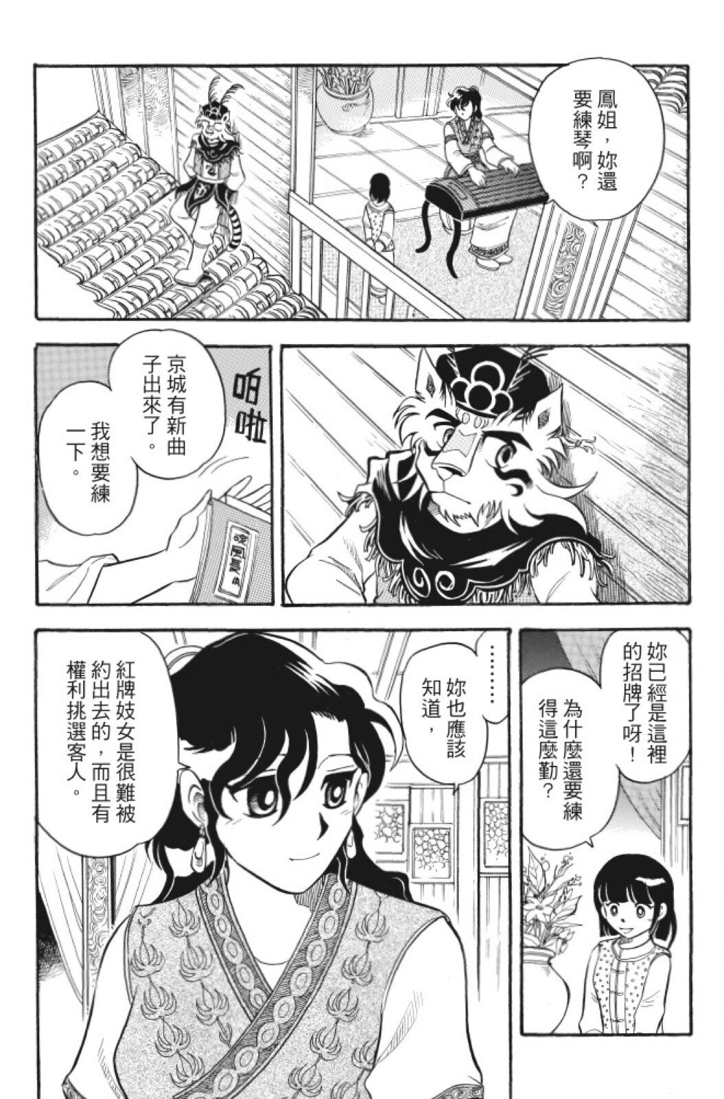 🍴機甲盤古 第07卷 第41页