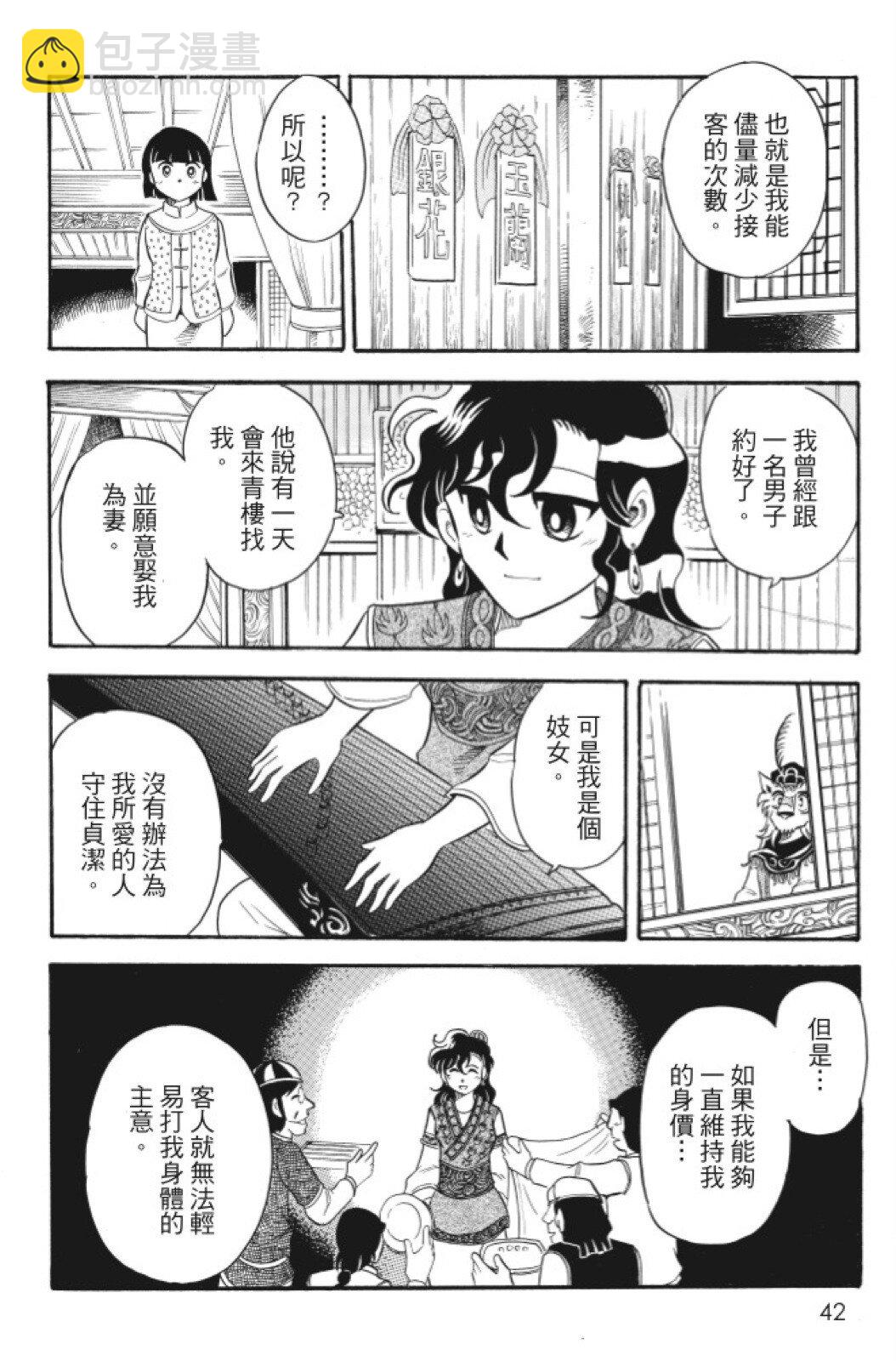 🍴機甲盤古 第07卷 第42页