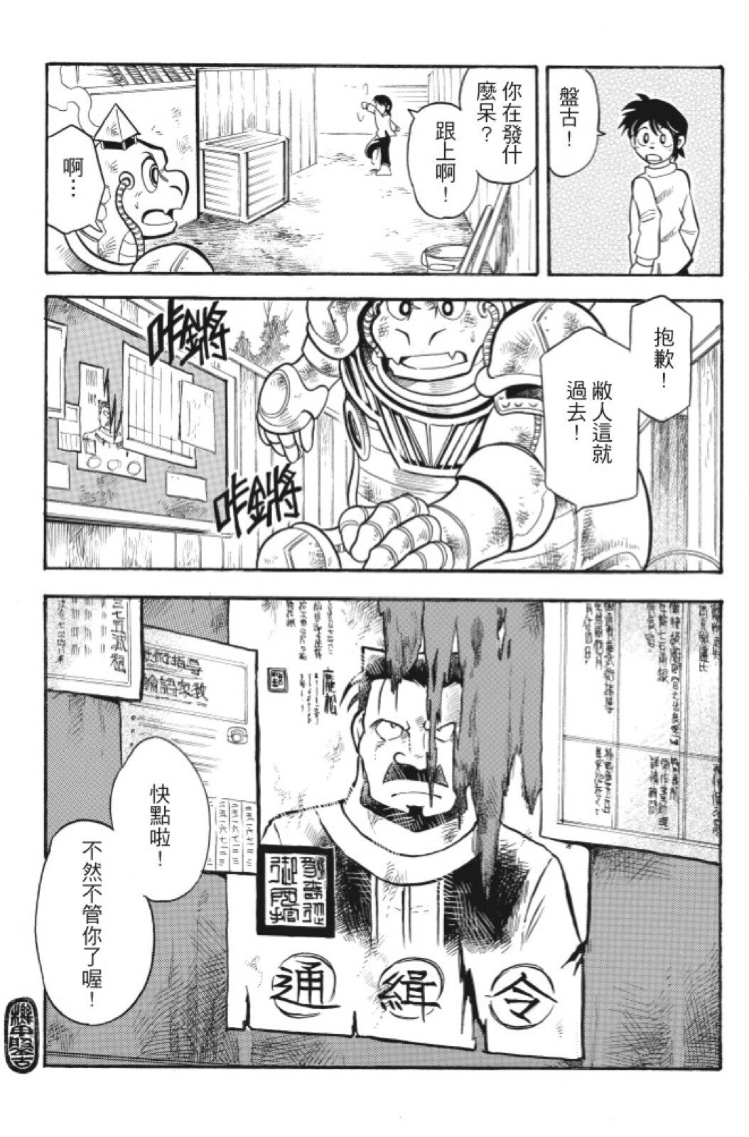 🍴機甲盤古 第07卷 第47页