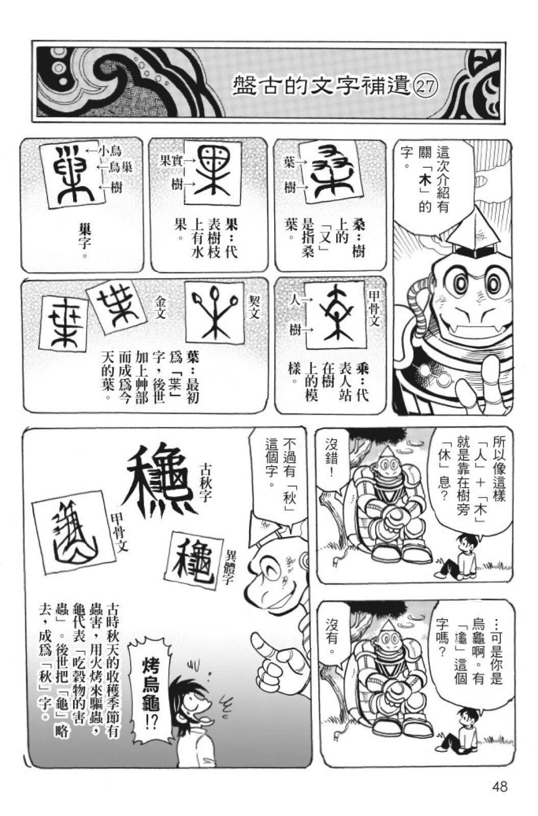🍴機甲盤古 第07卷 第48页