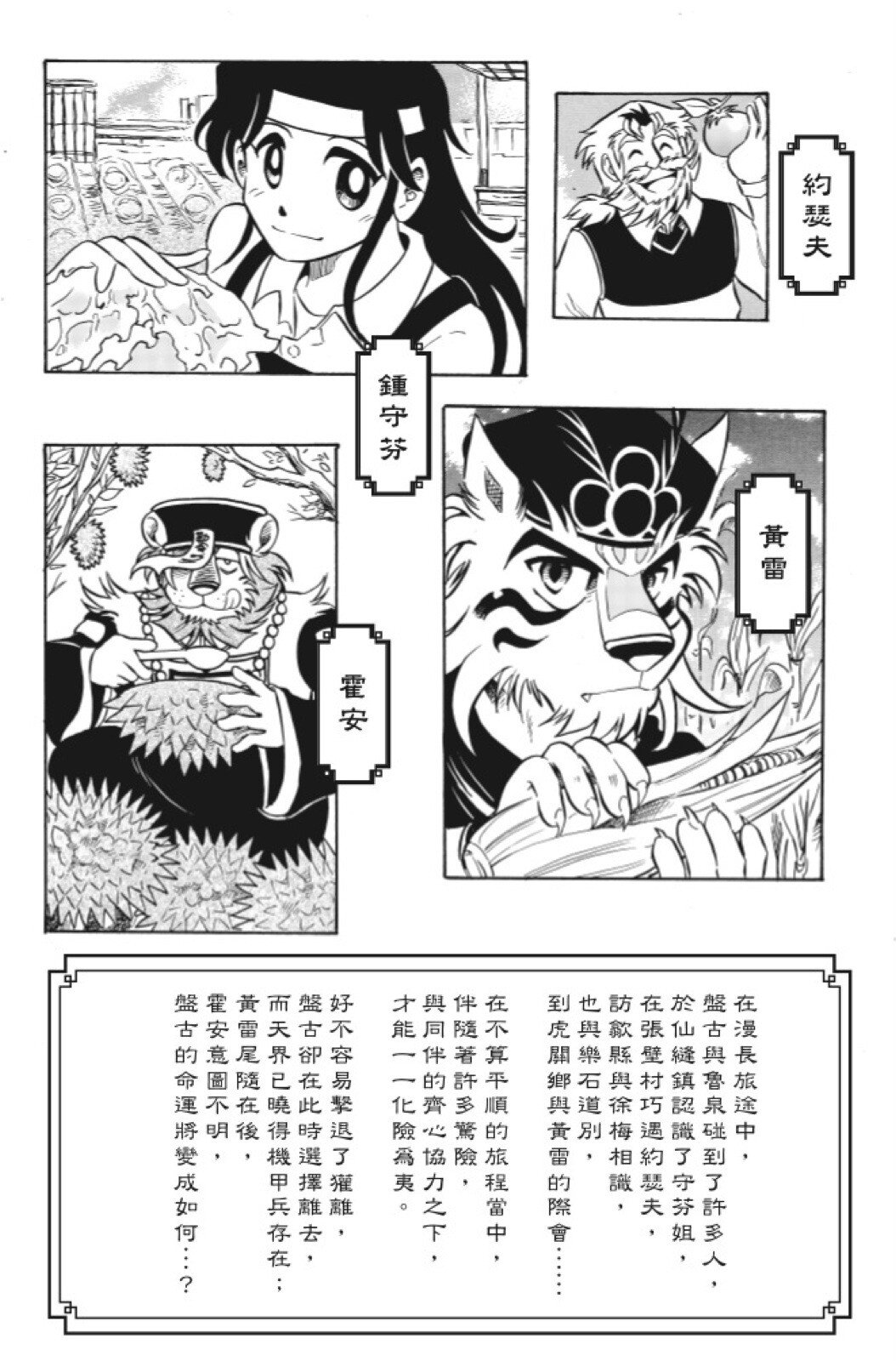 🍴機甲盤古 第07卷 第5页