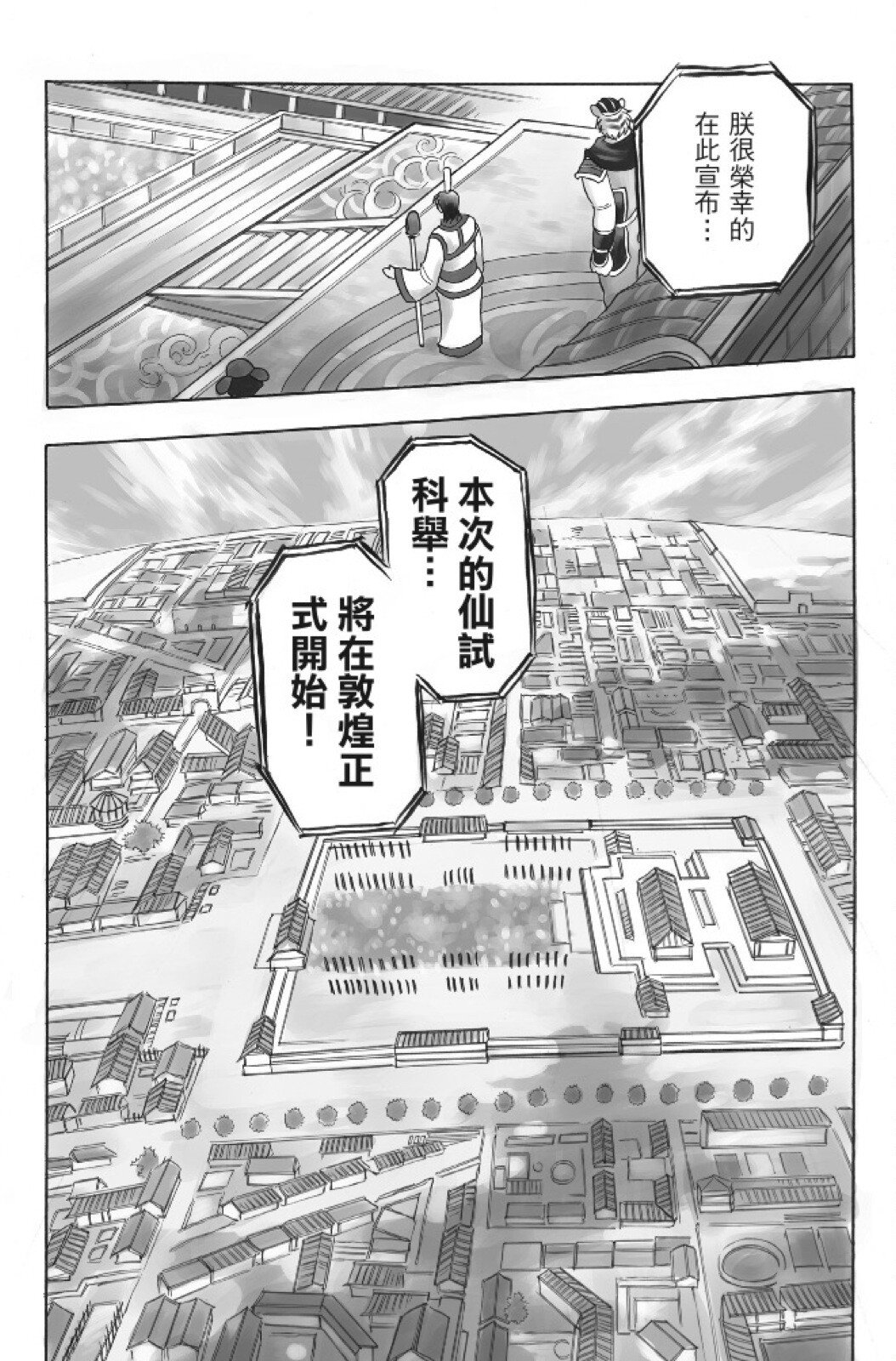🍴機甲盤古 第09卷 第11页
