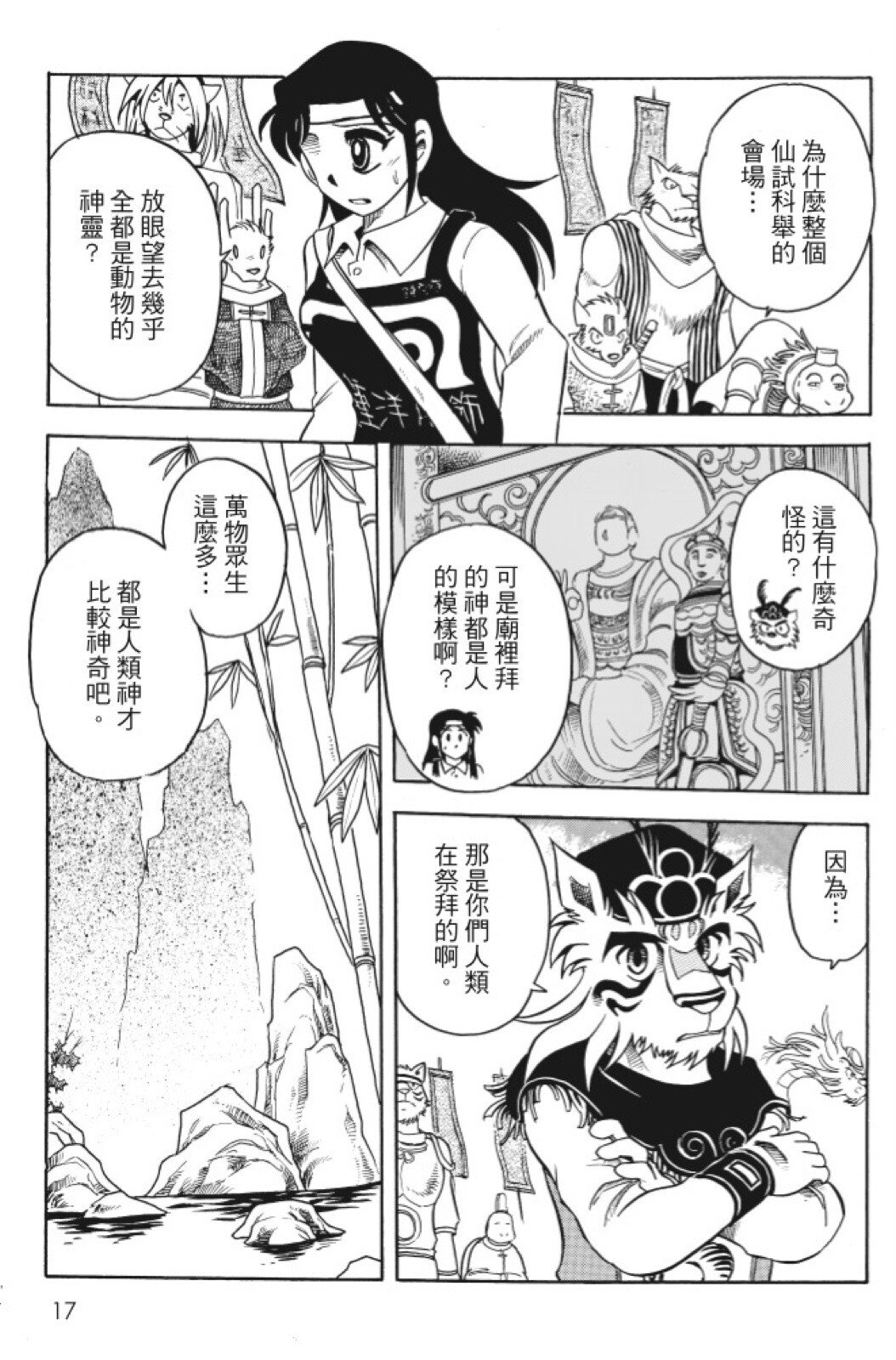 🍴機甲盤古 第09卷 第17页