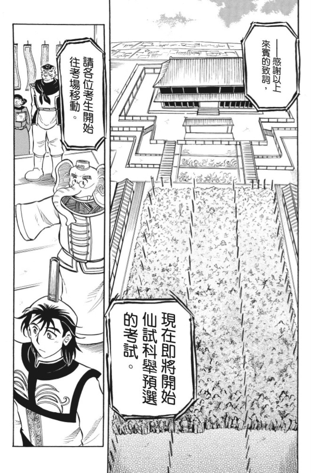 🍴機甲盤古 第09卷 第22页