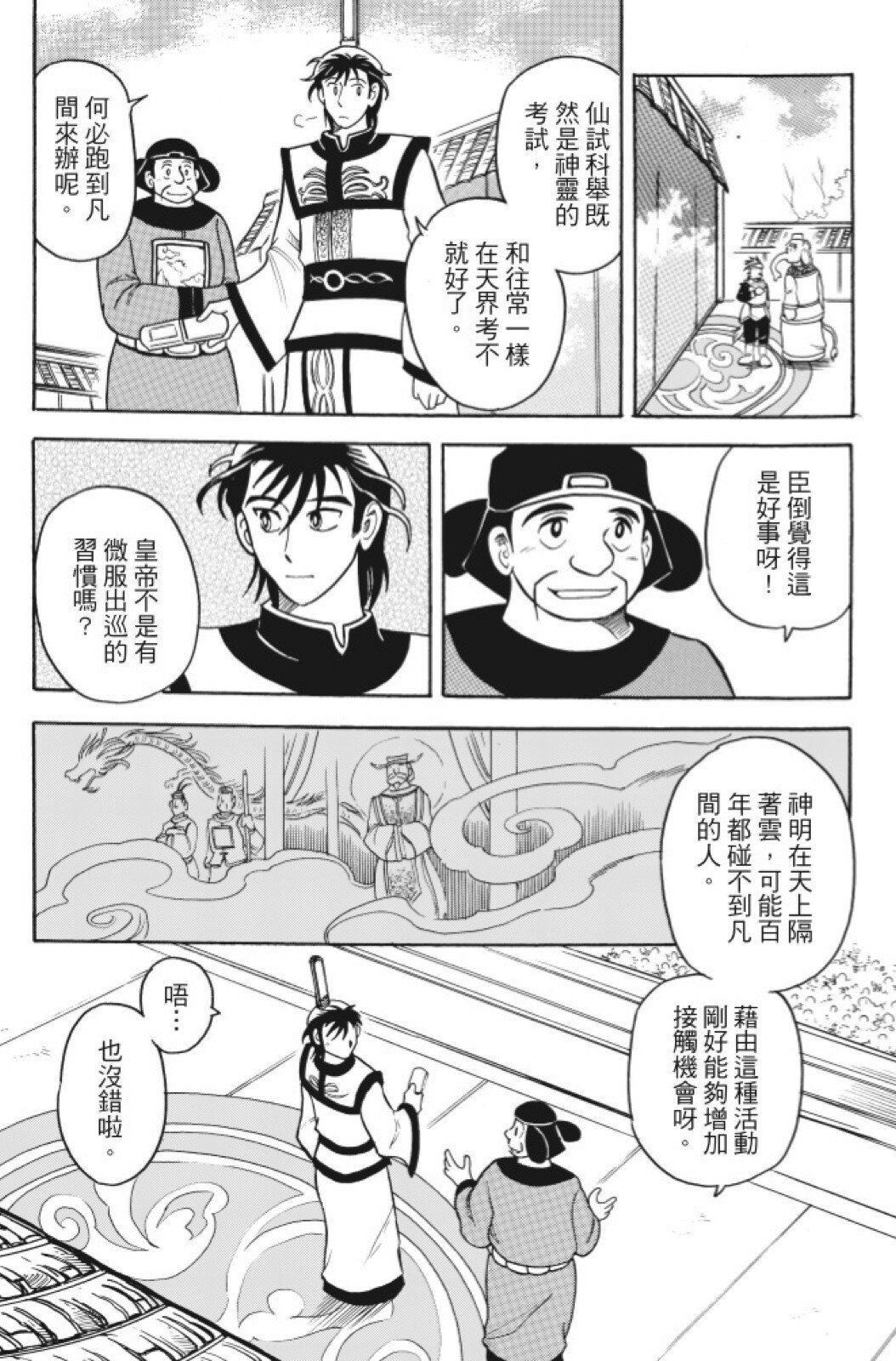 🍴機甲盤古 第09卷 第24页