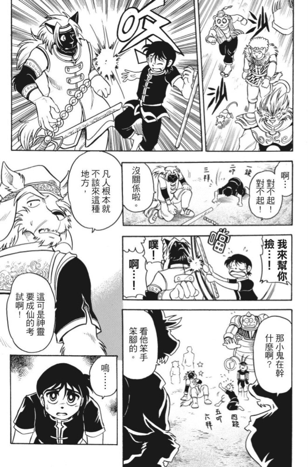 🍴機甲盤古 第09卷 第26页