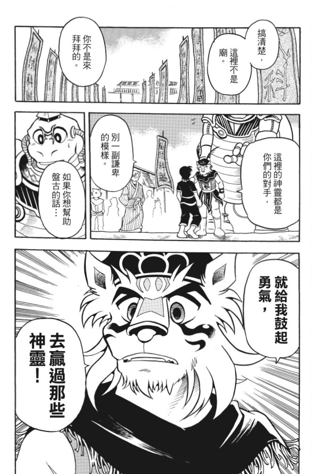 🍴機甲盤古 第09卷 第28页