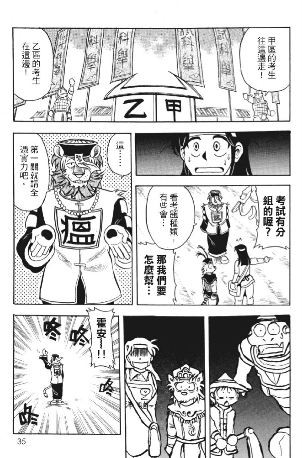 🍴機甲盤古 第09卷 第35页