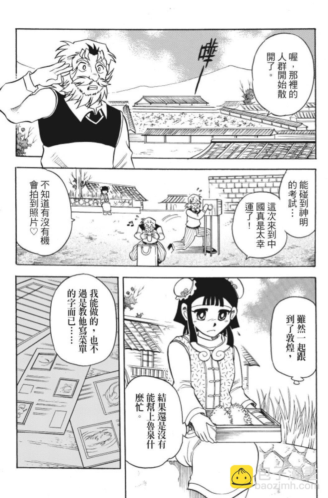 🍴機甲盤古 第09卷 第36页