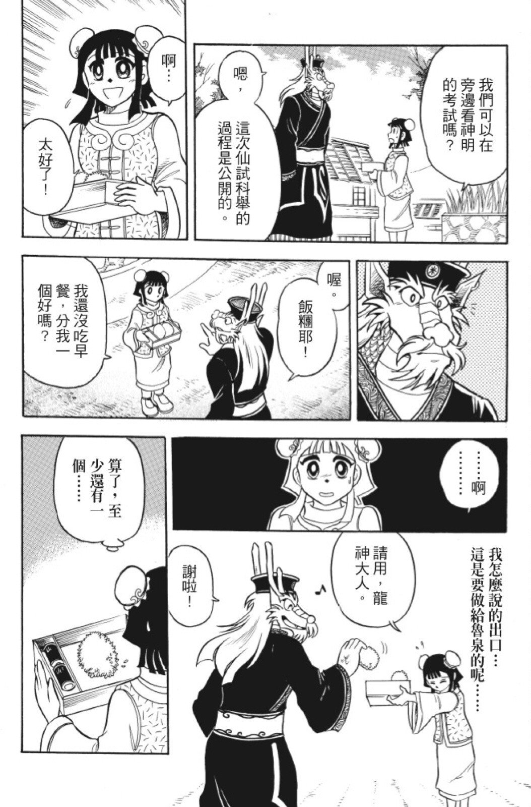 🍴機甲盤古 第09卷 第38页