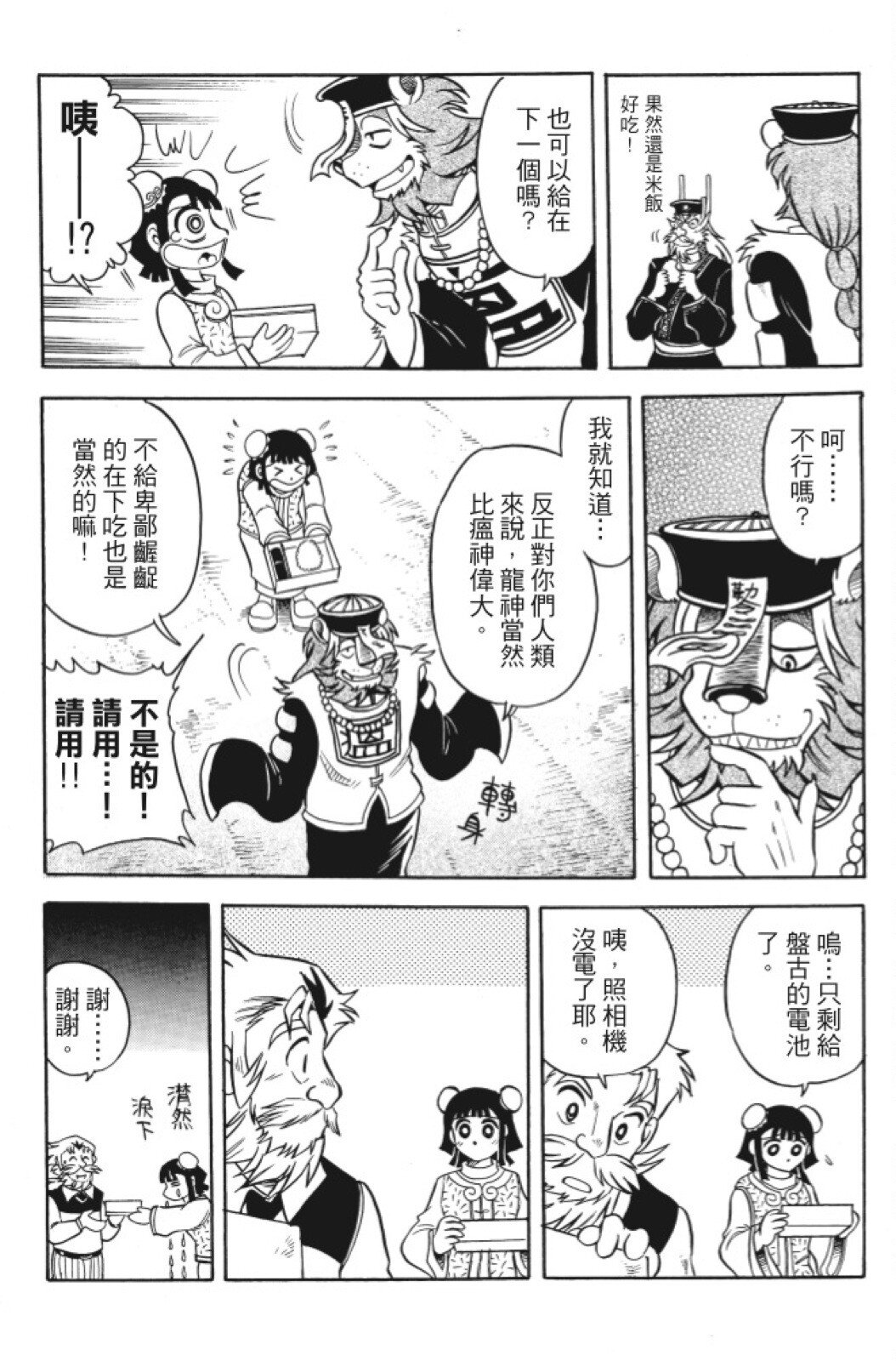 🍴機甲盤古 第09卷 第39页
