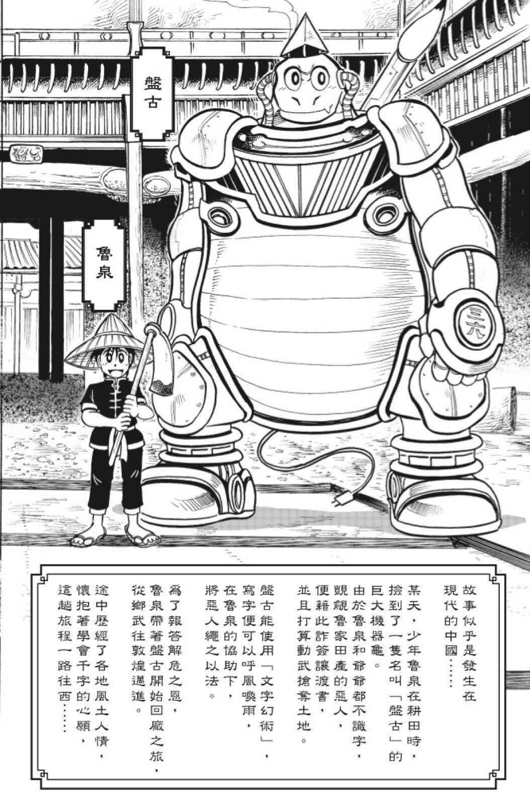 🍴機甲盤古 第09卷 第4页