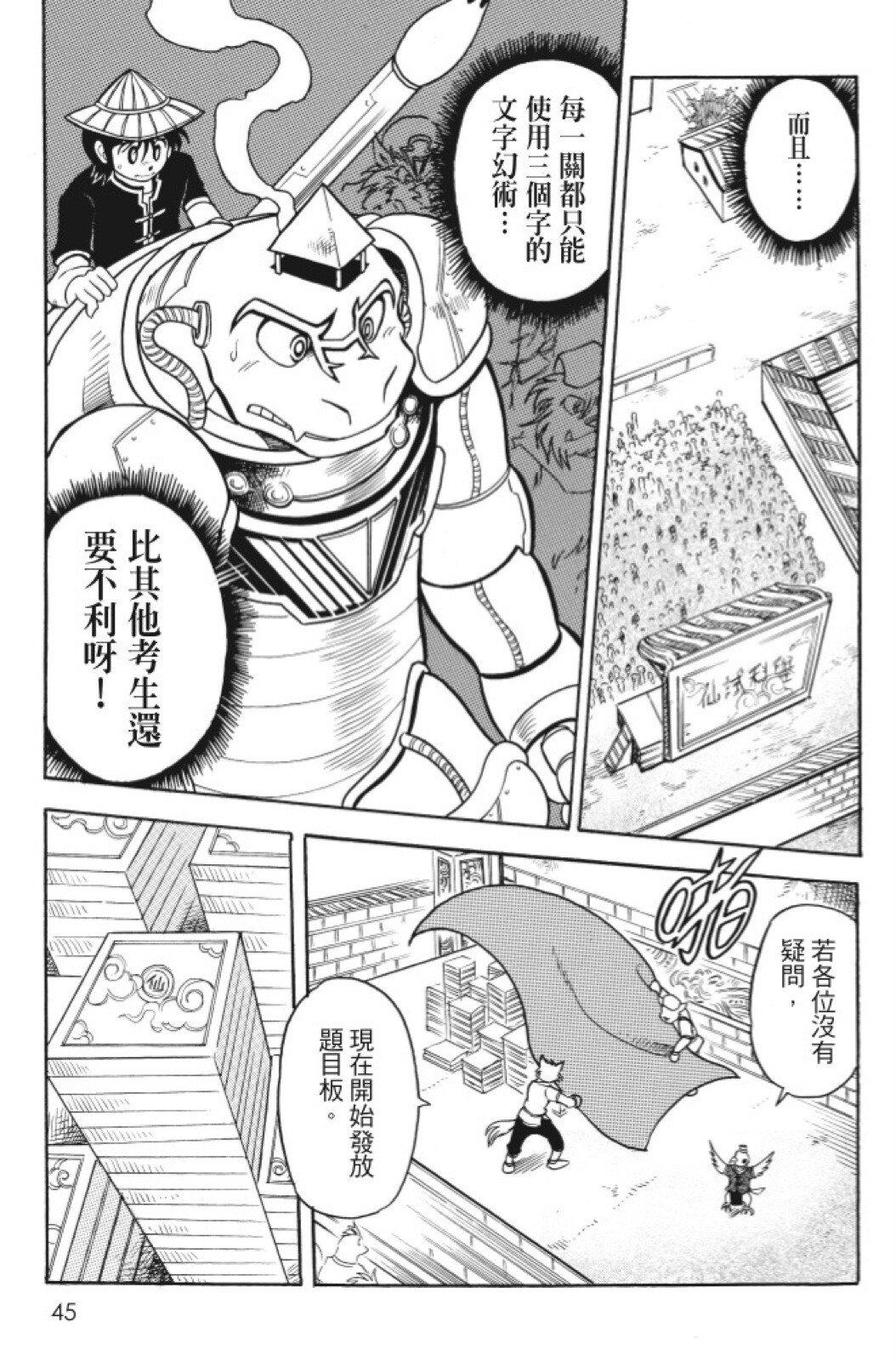 🍴機甲盤古 第09卷 第45页