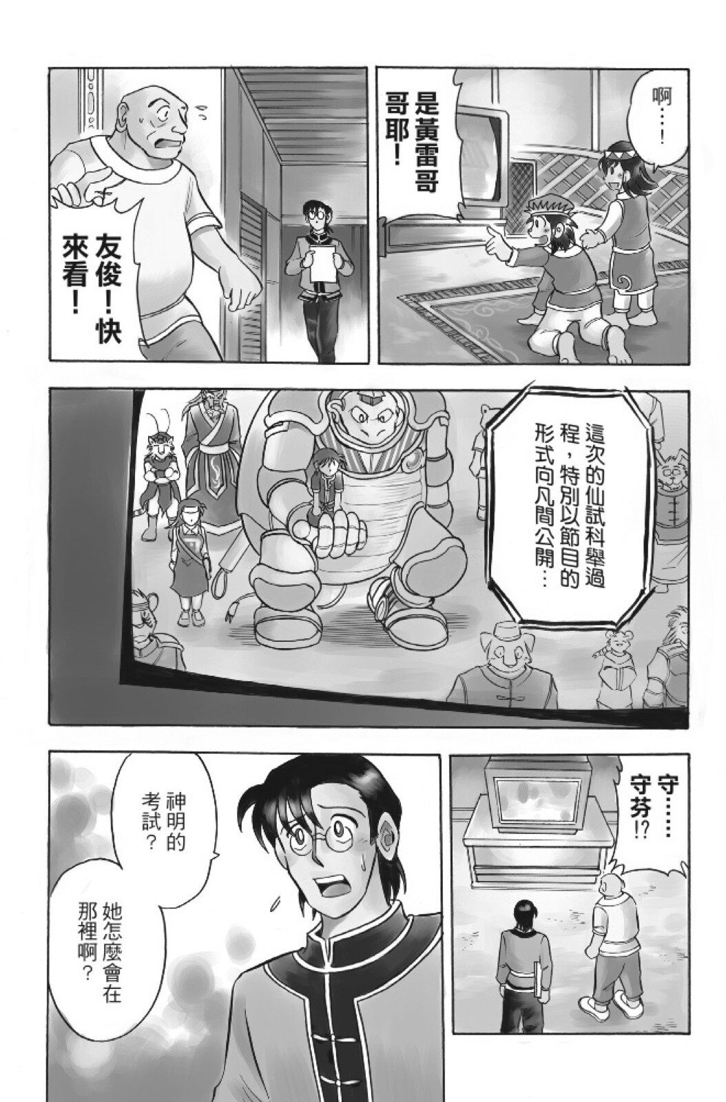 🍴機甲盤古 第09卷 第9页