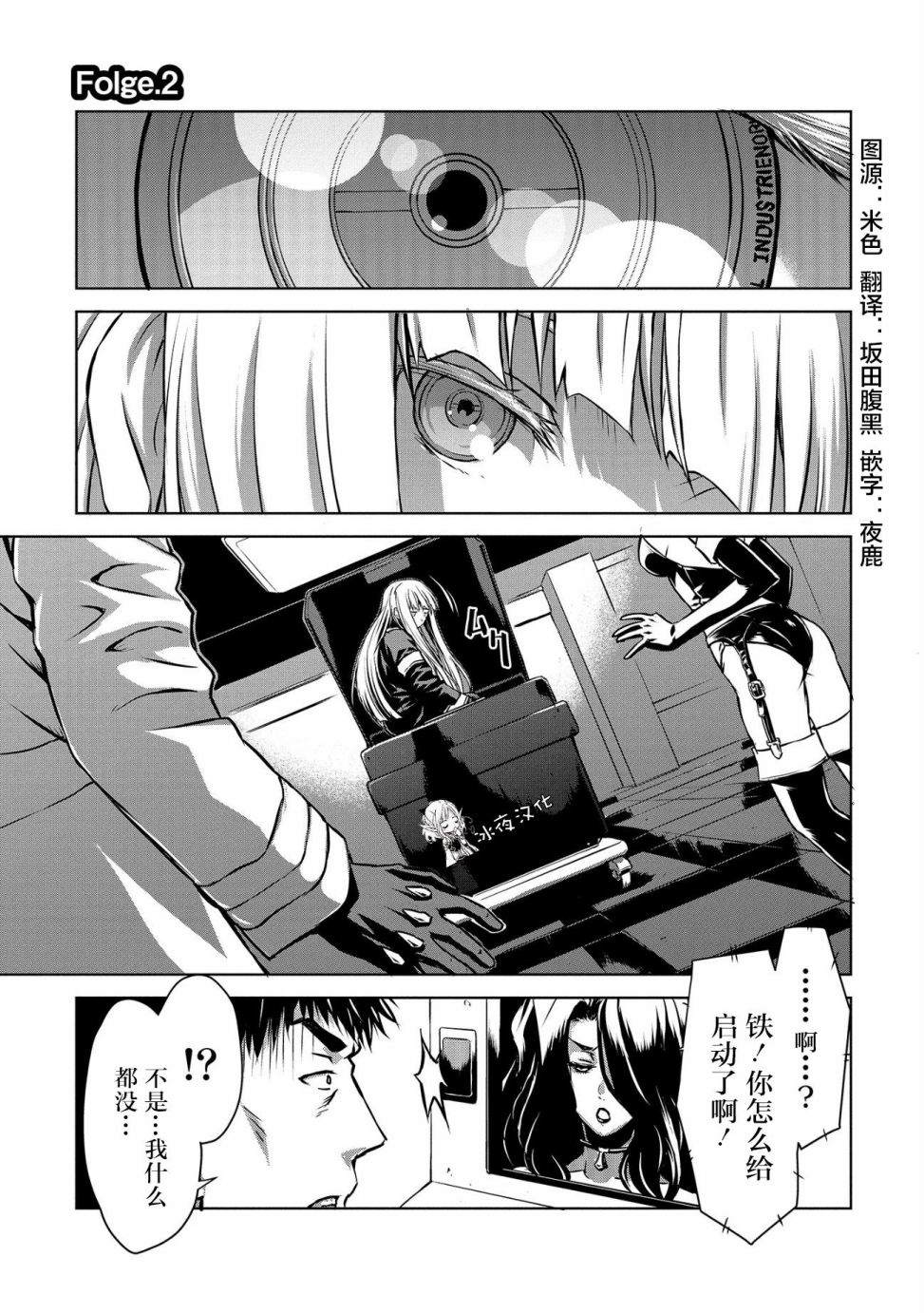 🍴机甲幽灵 第2话 第1页