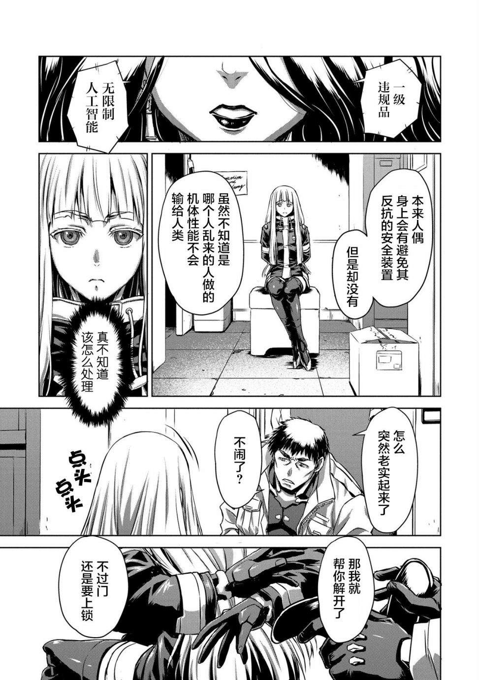 🍴机甲幽灵 第2话 第10页