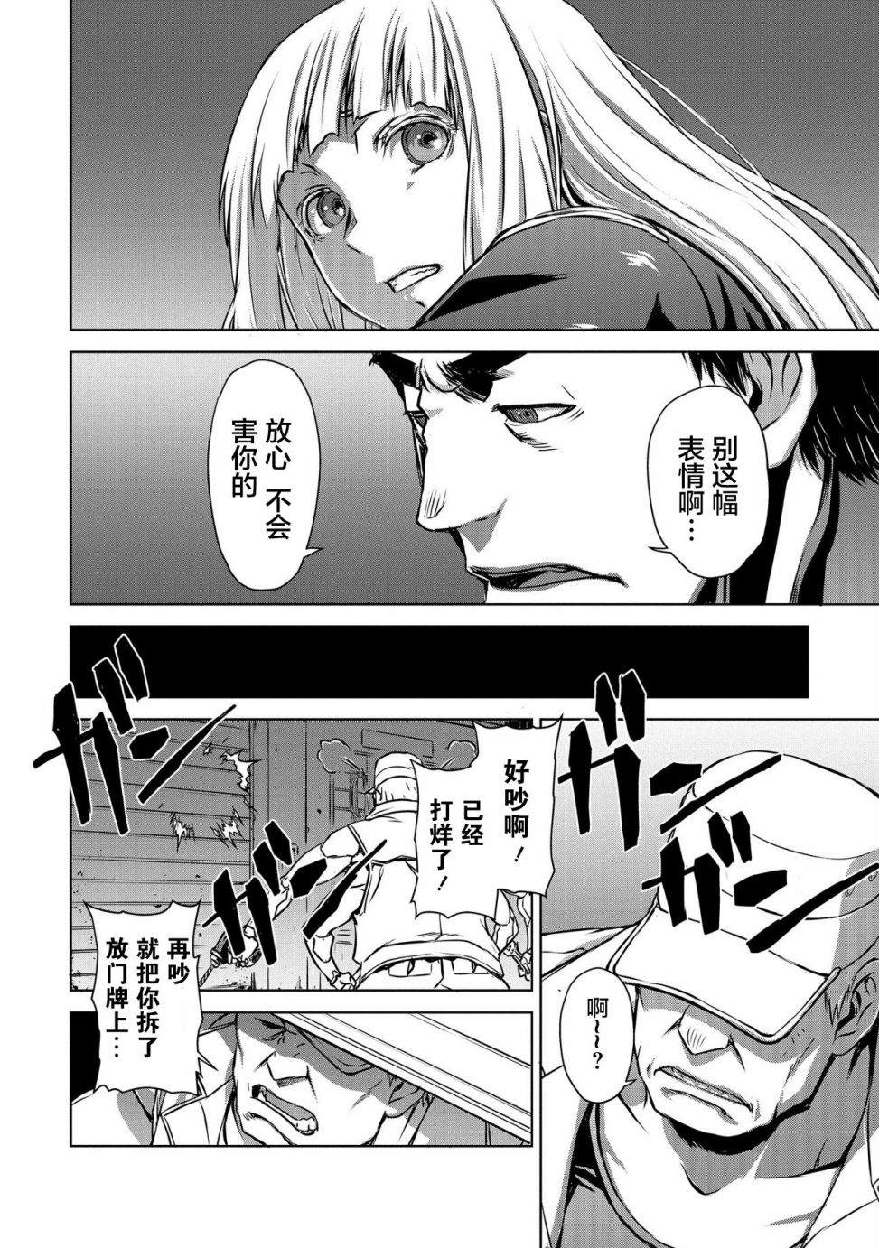 🍴机甲幽灵 第2话 第17页