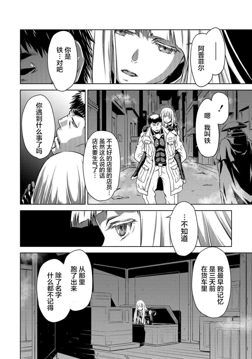 🍴机甲幽灵 第2话 第19页