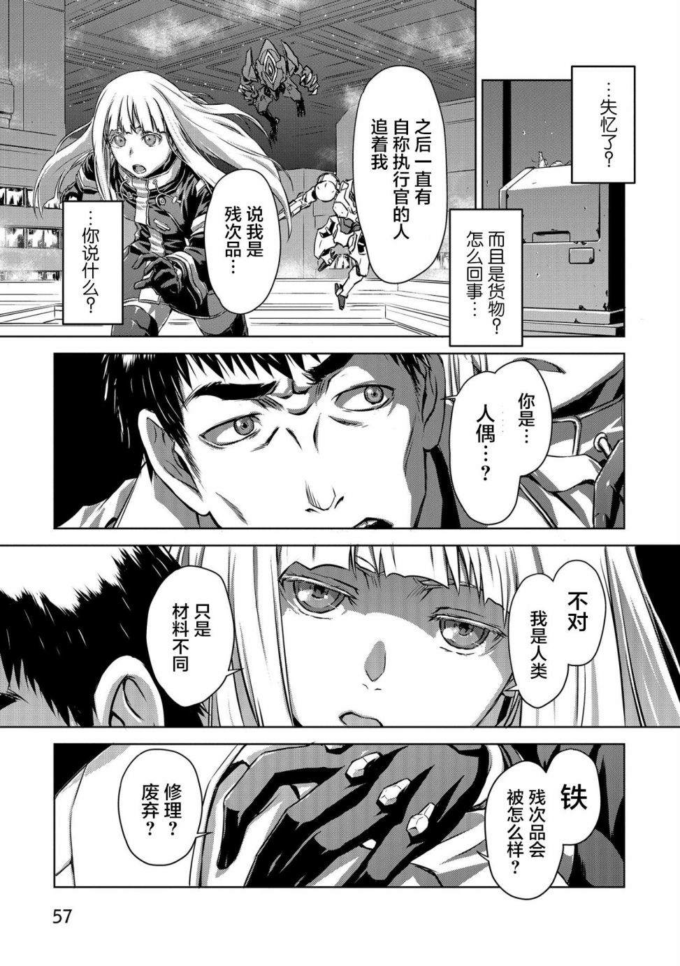 🍴机甲幽灵 第2话 第20页