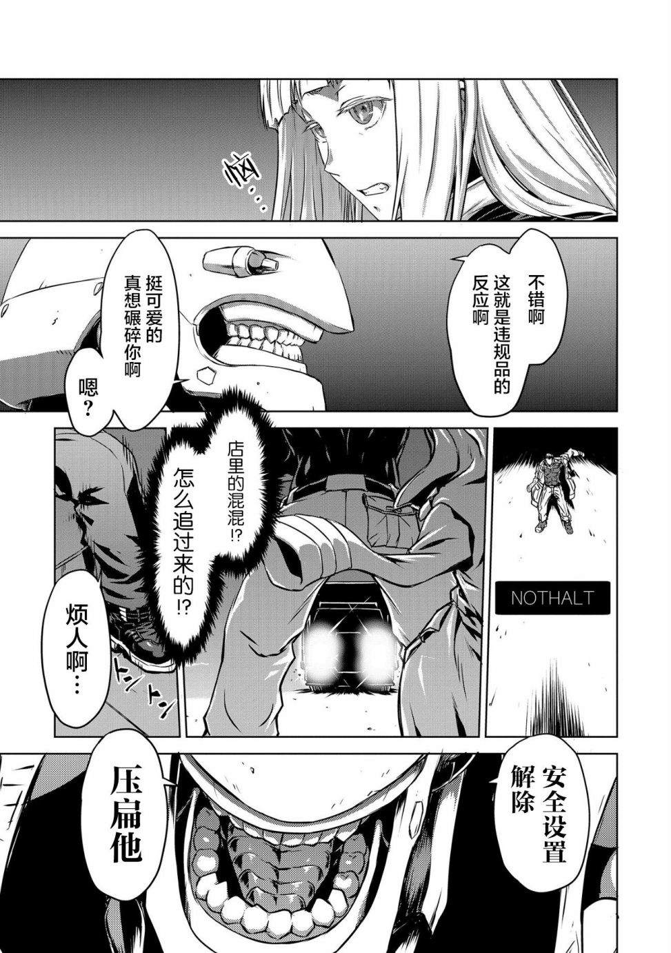 🍴机甲幽灵 第2话 第28页