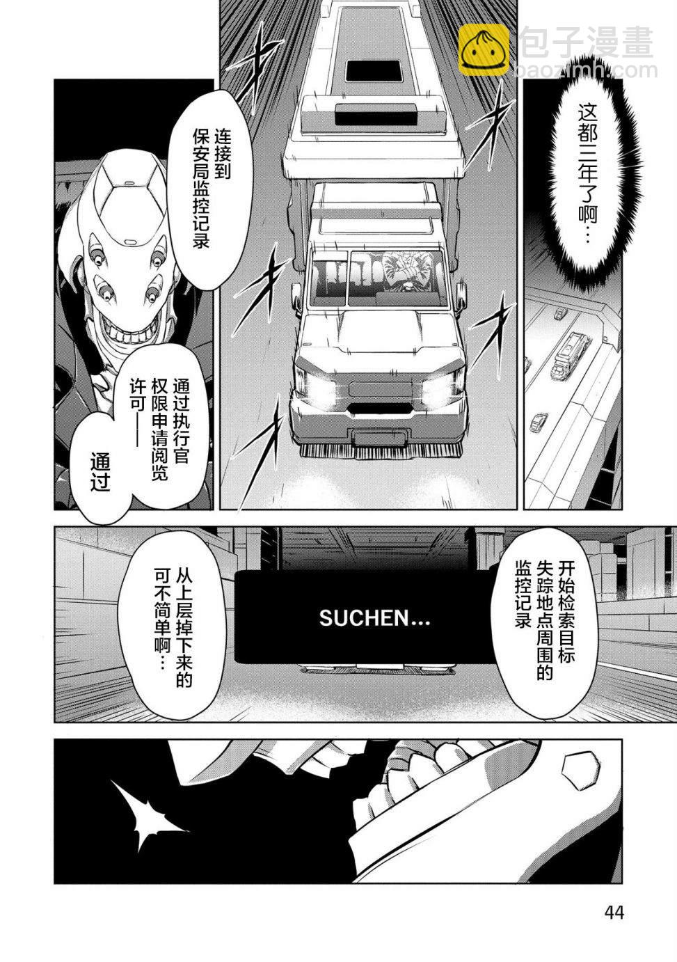 🍴机甲幽灵 第2话 第7页