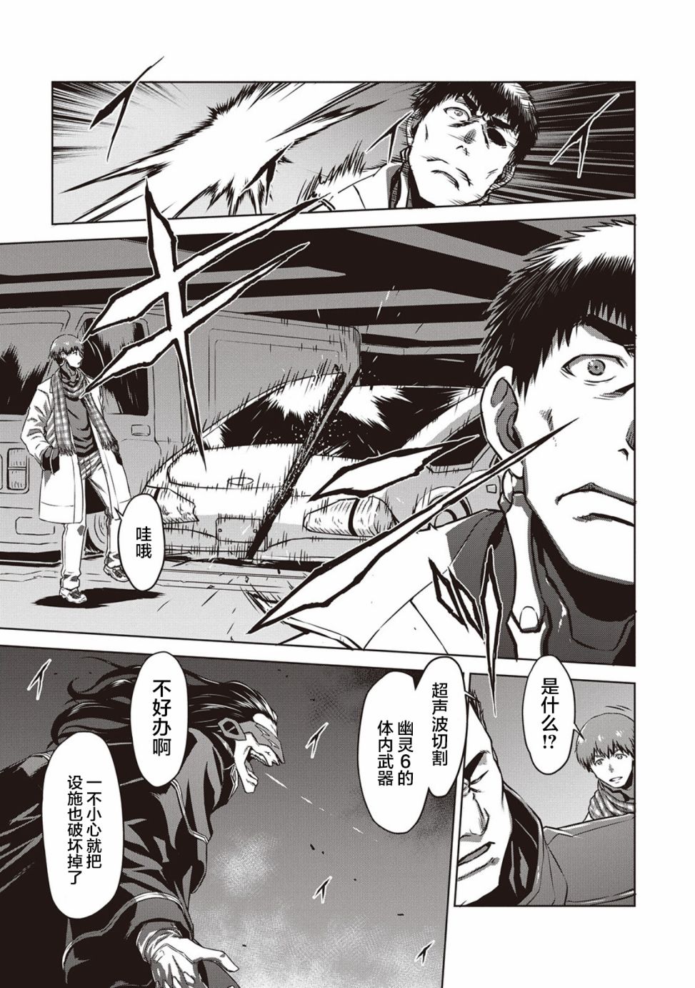 🍴机甲幽灵 第12话 第3页