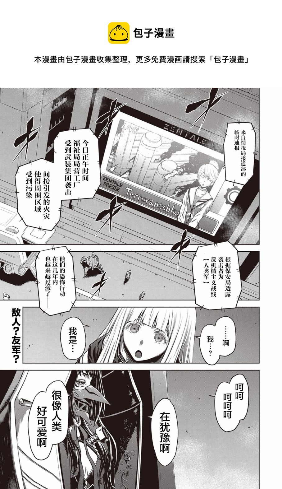 🍴机甲幽灵 第14话 第1页