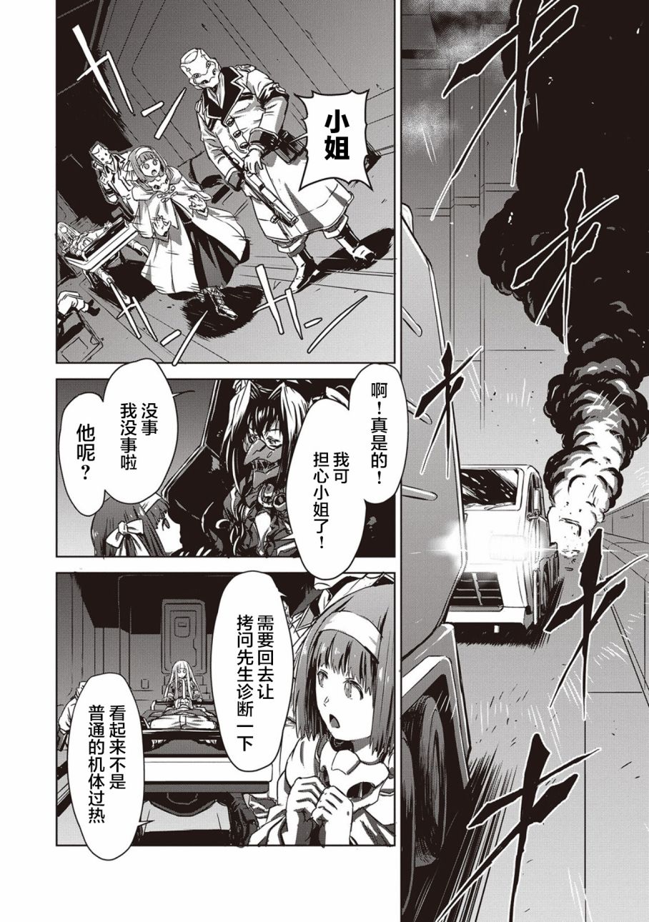 🍴机甲幽灵 第14话 第16页