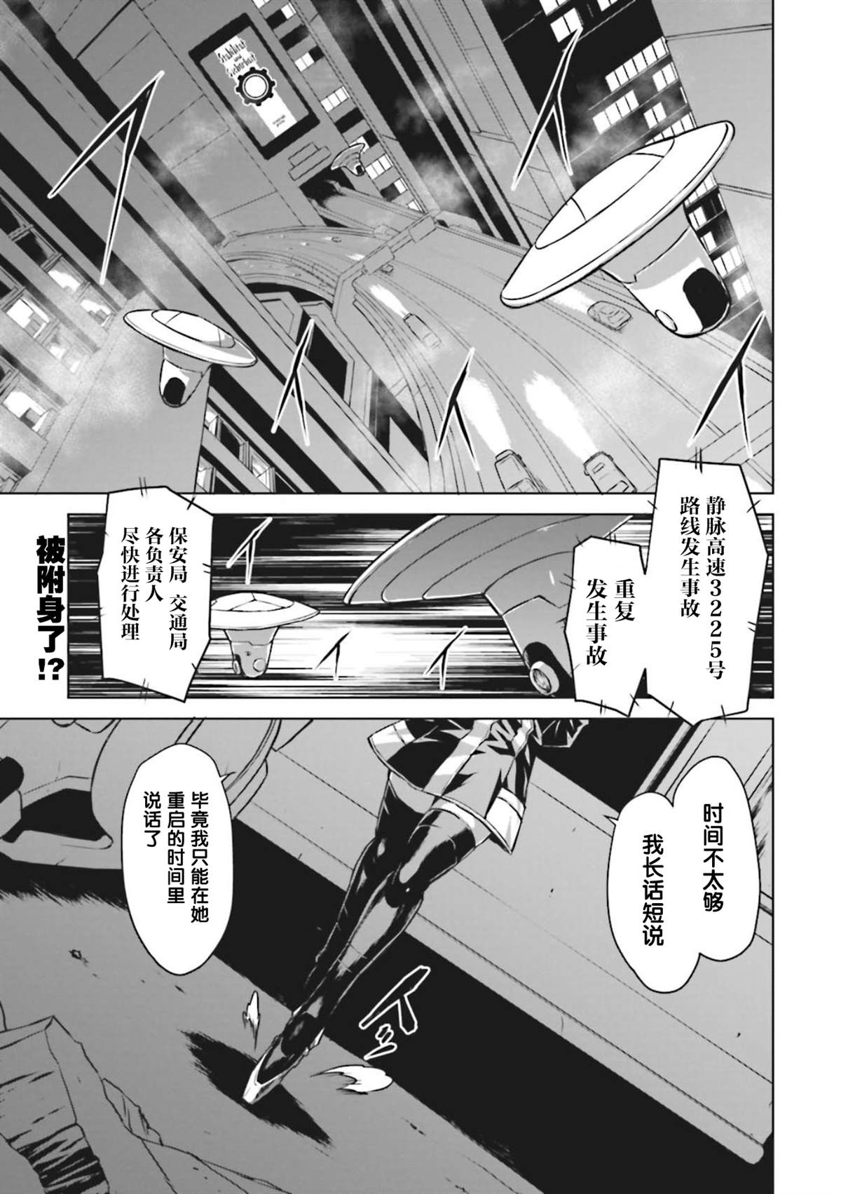 🍴机甲幽灵 第4话 第1页