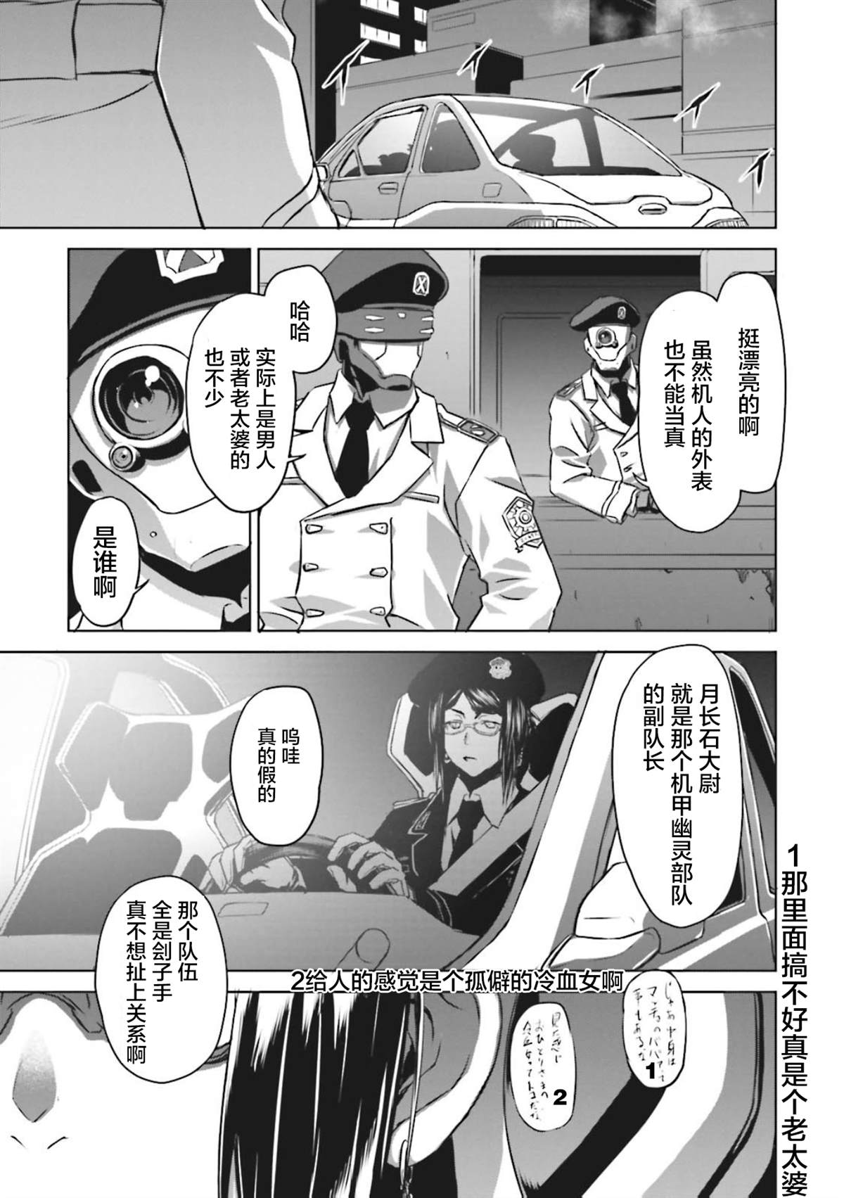 🍴机甲幽灵 第4话 第10页
