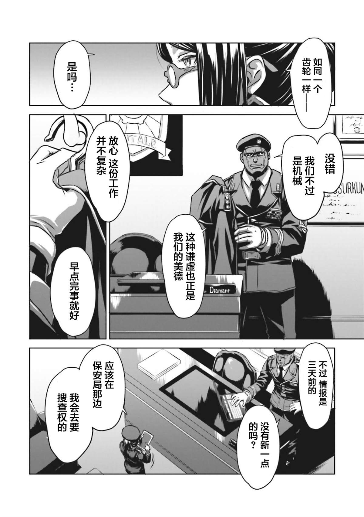 🍴机甲幽灵 第4话 第20页