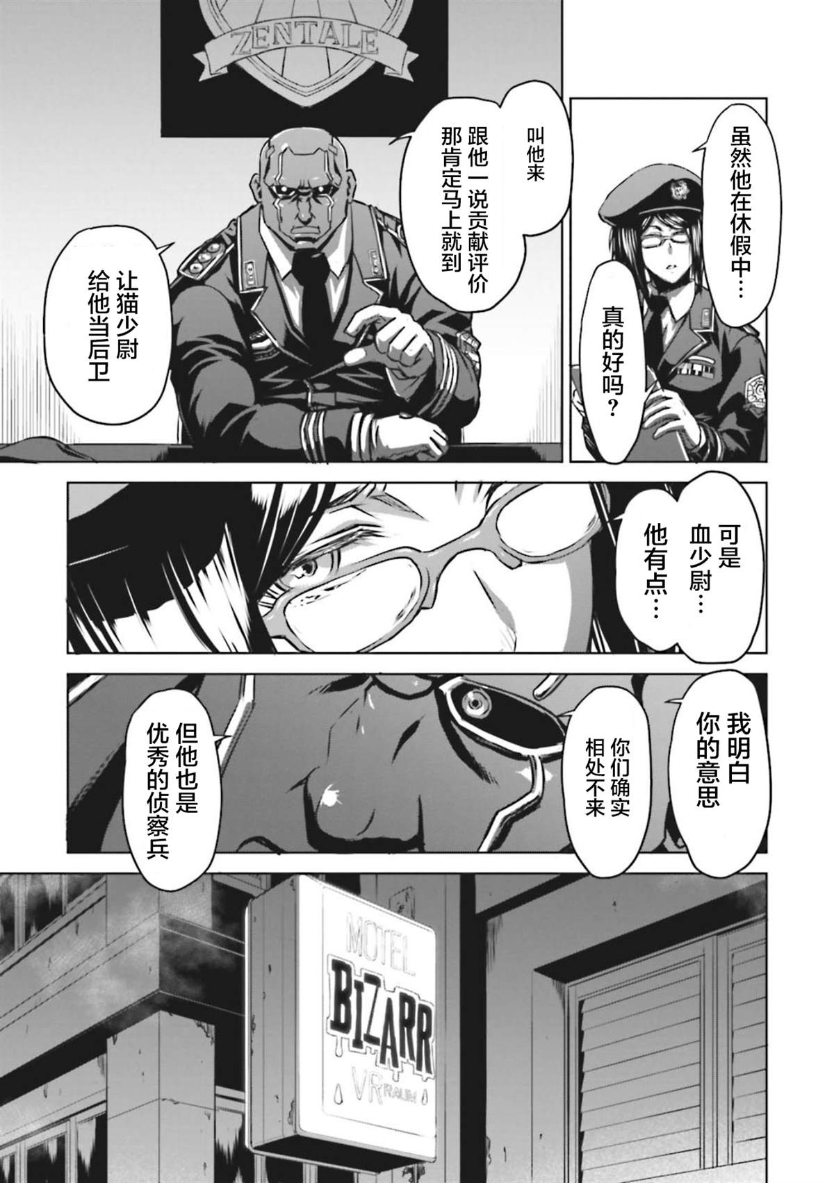 🍴机甲幽灵 第4话 第23页