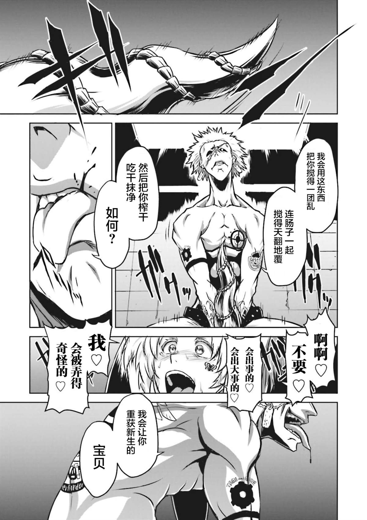 🍴机甲幽灵 第4话 第25页
