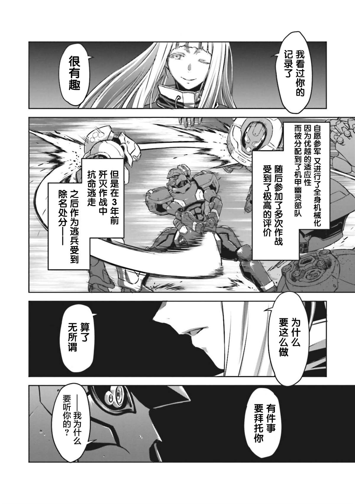 🍴机甲幽灵 第4话 第3页