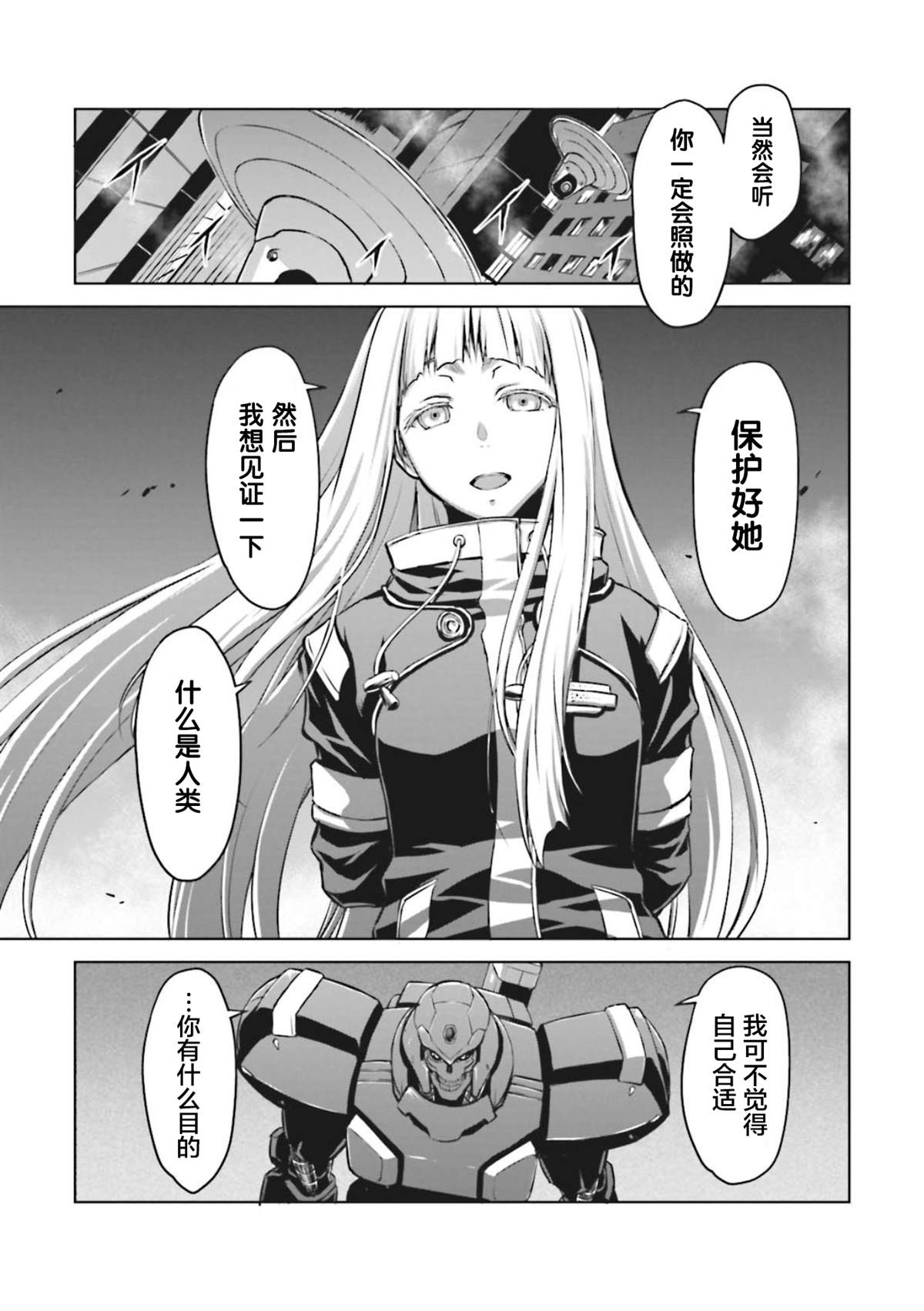 🍴机甲幽灵 第4话 第4页