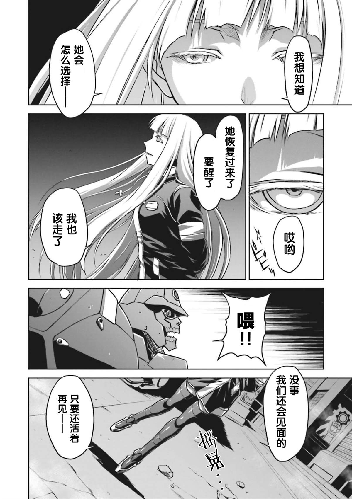 🍴机甲幽灵 第4话 第5页