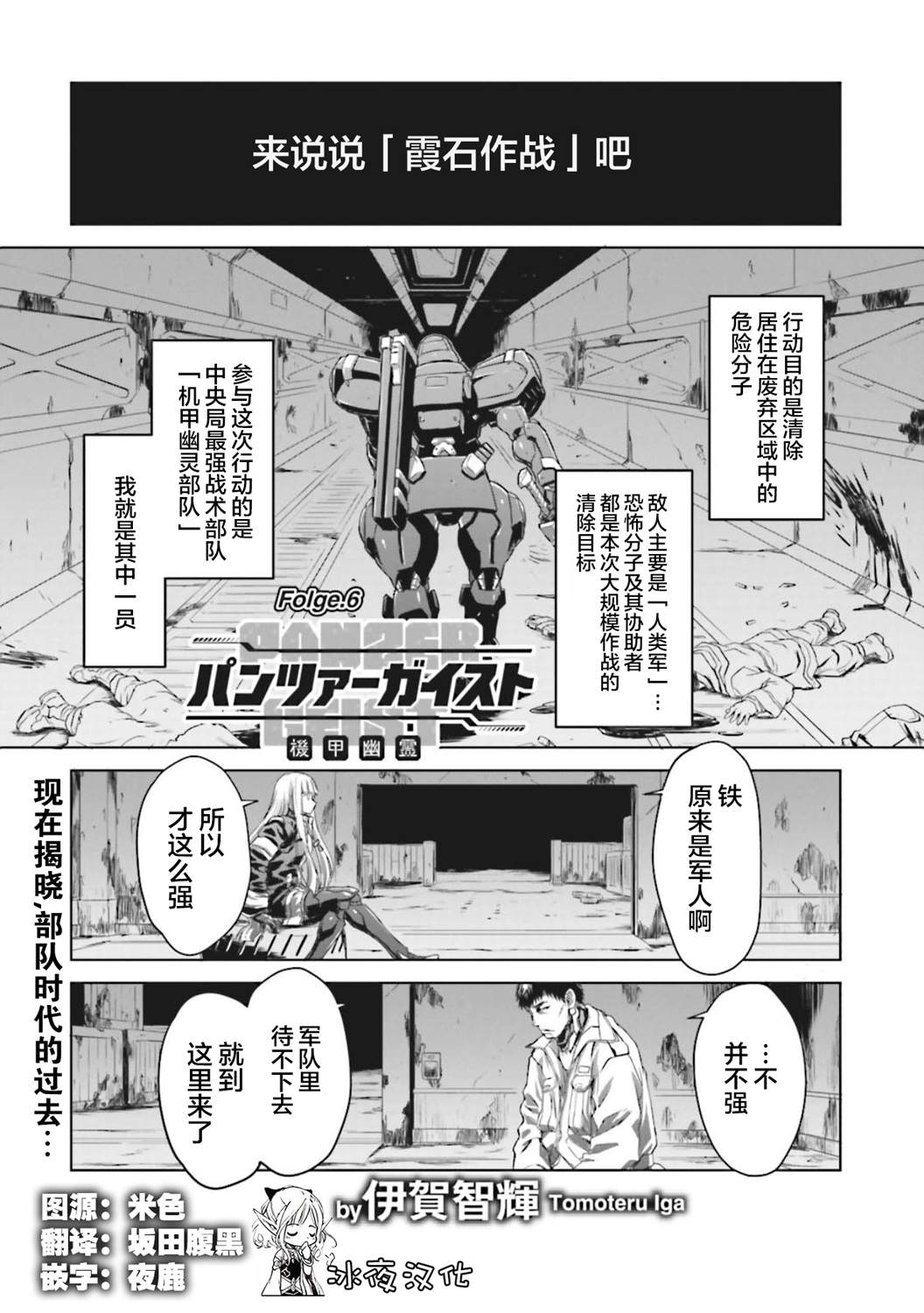 🍴机甲幽灵 第6话 第2页