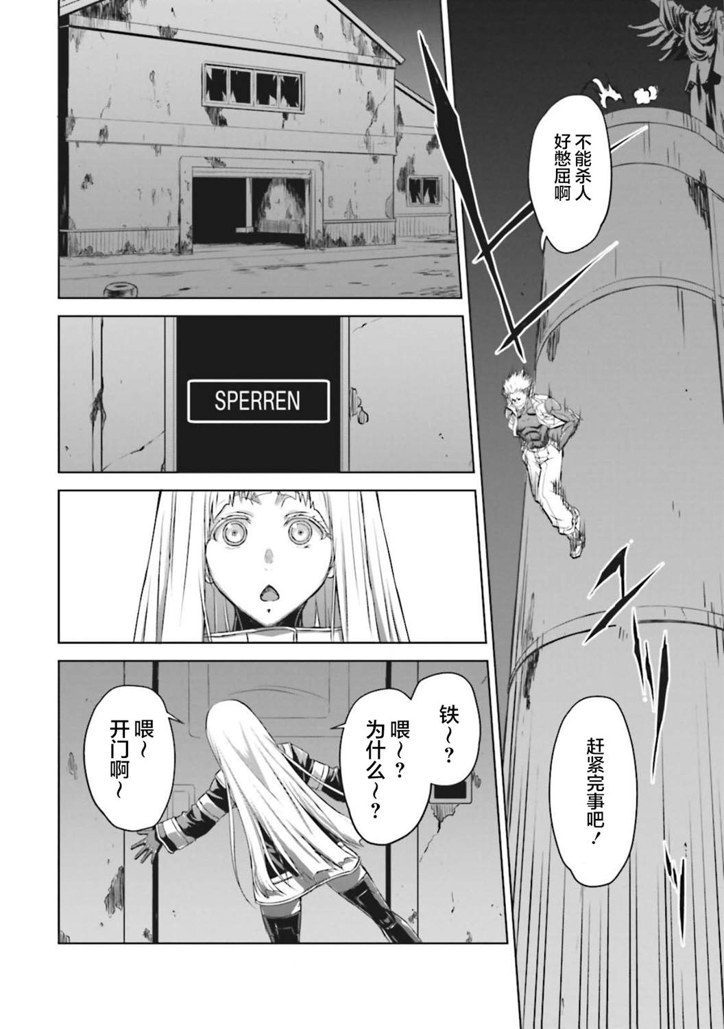🍴机甲幽灵 第6话 第21页