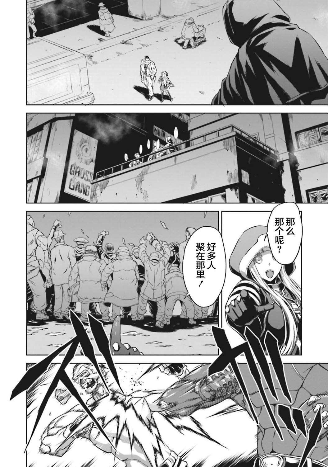 🍴机甲幽灵 第6话 第27页